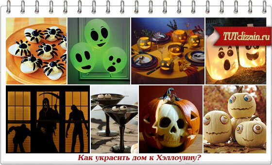 Как украсить комнату к хеллоуину Как украсить комнату к хеллоуину