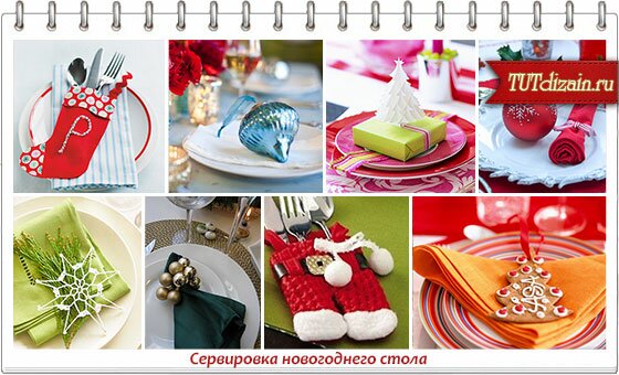 Новогодняя сервировка стола своими руками фото 488