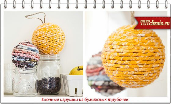 Игрушки из бумажных трубочек своими руками 83