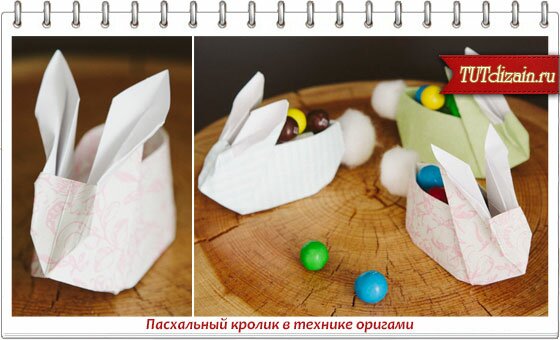 Пасхальный кролик из оригами Пасхальный кролик из оригами