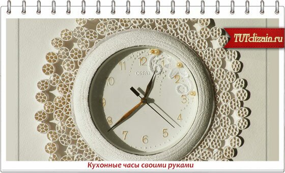 Декор часы настенные своими руками Декор часы настенные своими руками