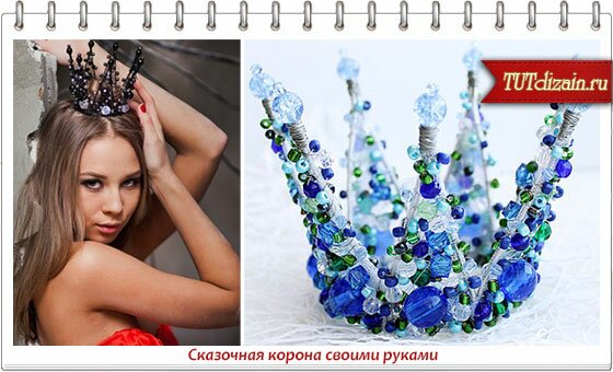 Как можно сделать корону своими руками Как можно сделать корону своими руками