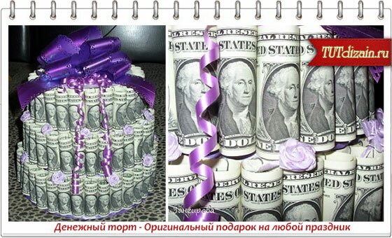 Идеи дарения денег на свадьбу Идеи дарения денег на свадьбу