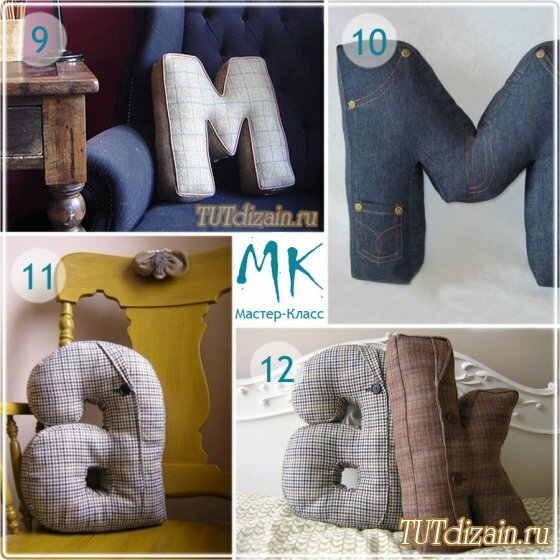 Подушки в форме букв своими руками Подушки в форме букв своими руками