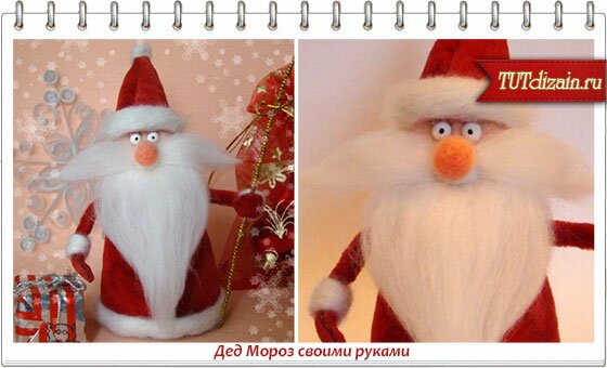Сделать из ткани своими руками деда мороза Сделать из ткани своими руками деда мороза