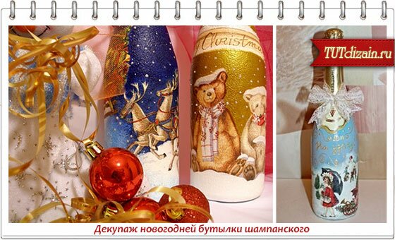Бутылка шампанского на новый год 2017 Бутылка шампанского на новый год 2017