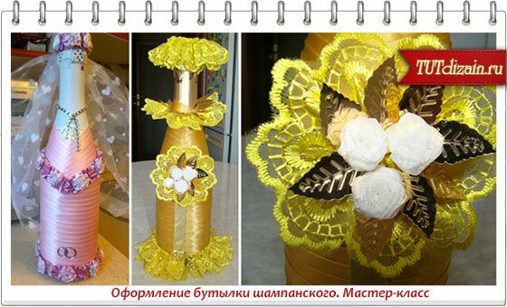 Как оформить бутылку своими руками мастер класс Как оформить бутылку своими руками мастер класс