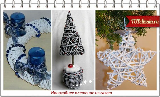 Декор из газетных трубочек своими руками Декор из газетных трубочек своими руками